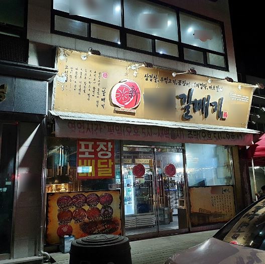 신마포갈매기 가맹점 이미지