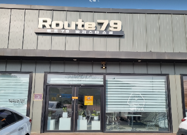 루트79 바리스타 스쿨