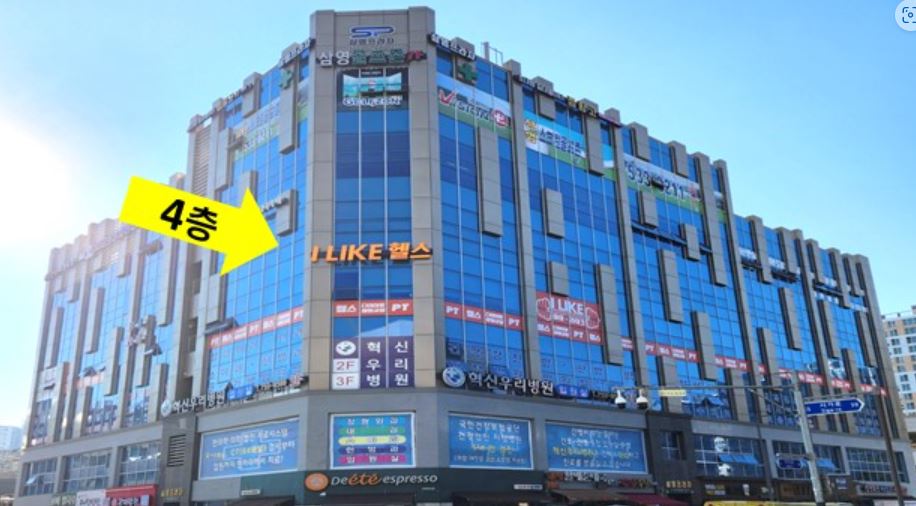아이라이크헬스 가맹점 이미지