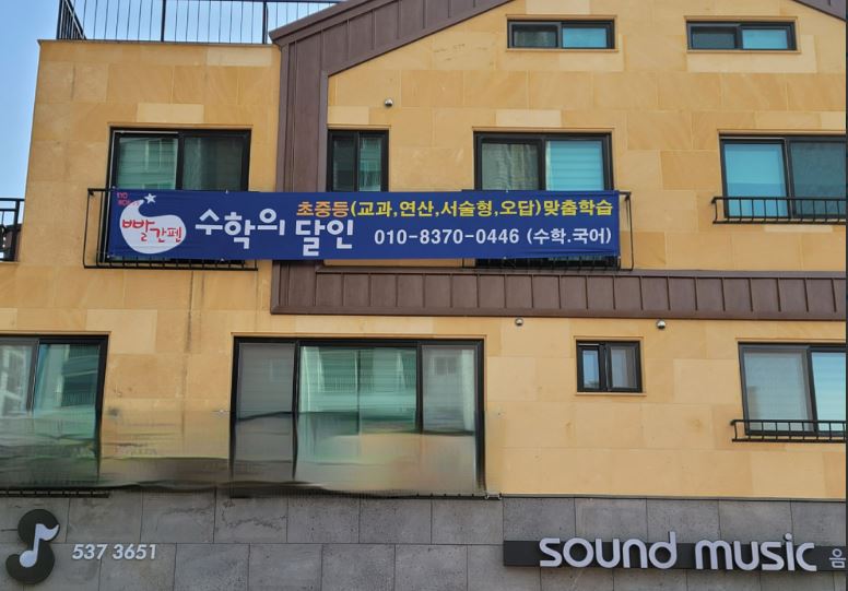 진천혁신 수학의달인 상신점 가맹점 이미지