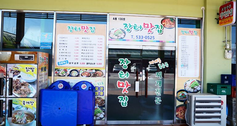 장터맛집 가맹점 이미지