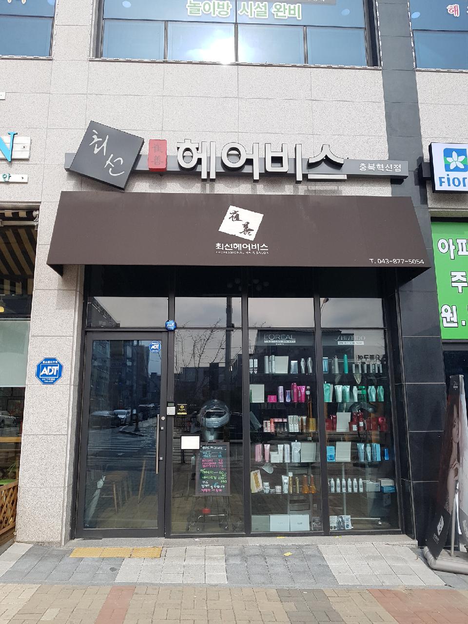 최선헤어비스 가맹점 이미지