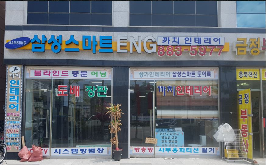 까치인테리어 가맹점 이미지