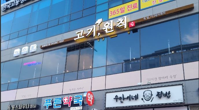 고기,원칙 충북혁신점 가맹점 이미지