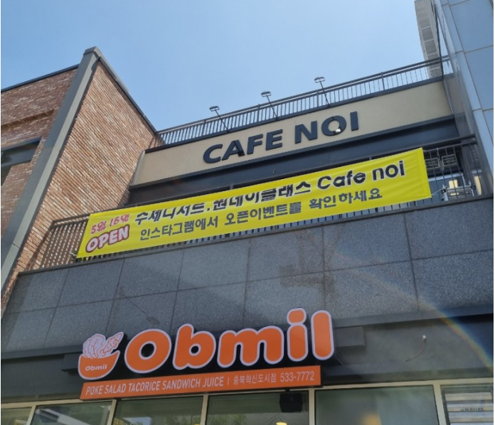 노이 가맹점 이미지