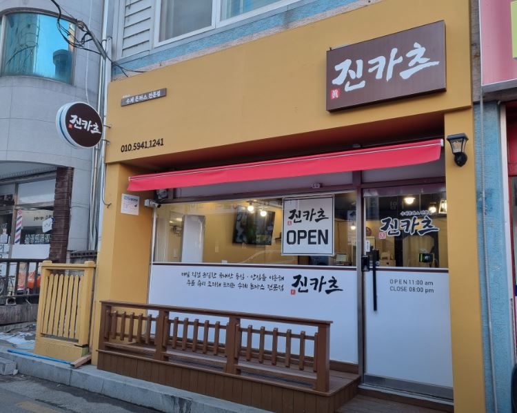 진카츠 가맹점 이미지
