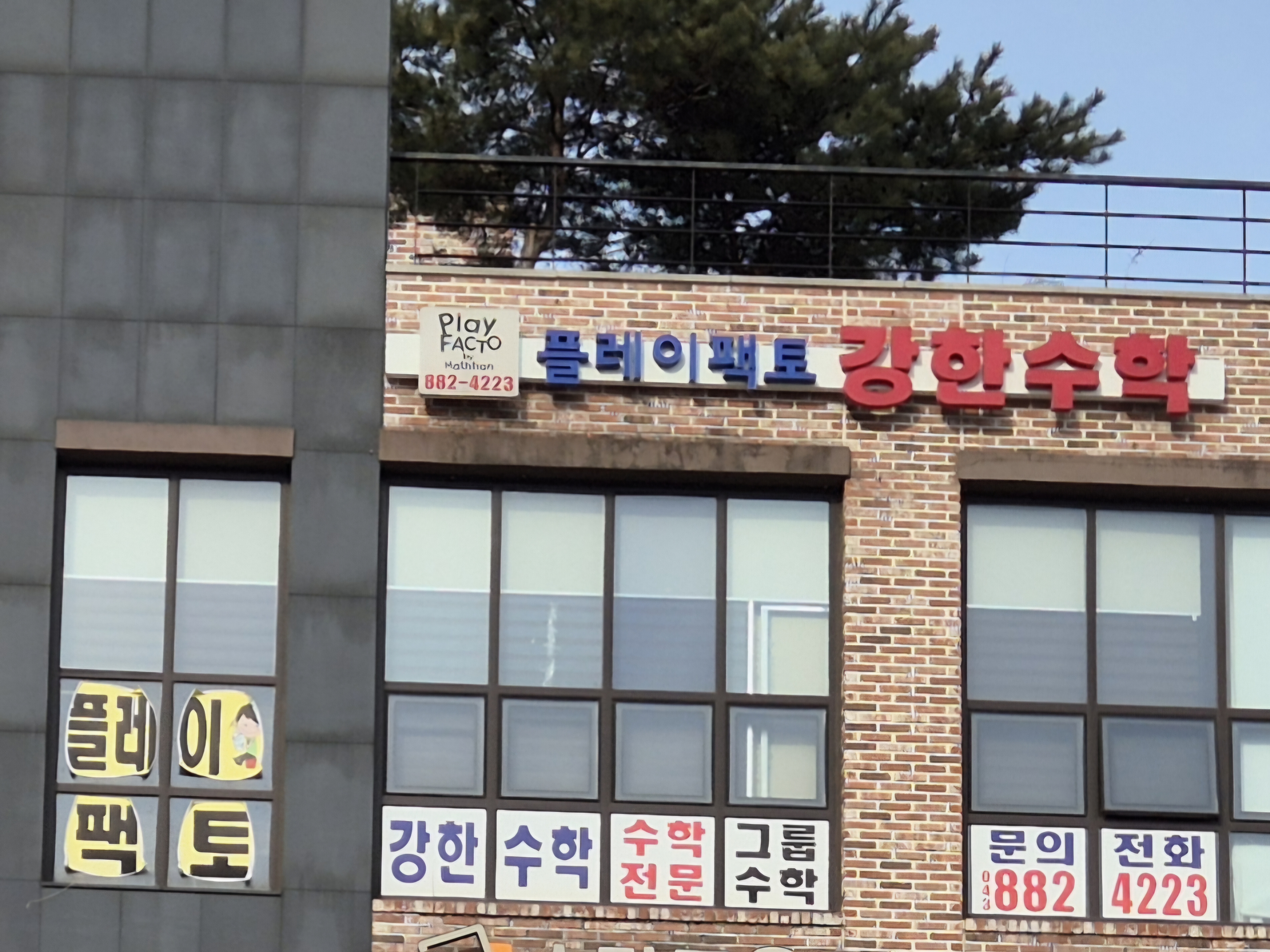 플레이팩토 강한수학 가맹점 이미지