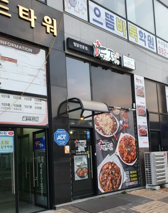 두찜 충북혁신도시1호점 가맹점 이미지