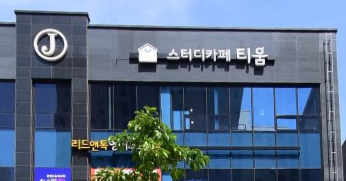 티움 스터디카페 가맹점 이미지