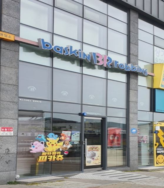 베스킨라빈스 충북혁신도시점 가맹점 이미지