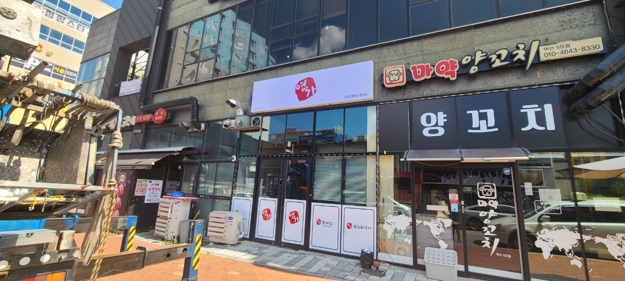 연가 음성혁신점 가맹점 이미지