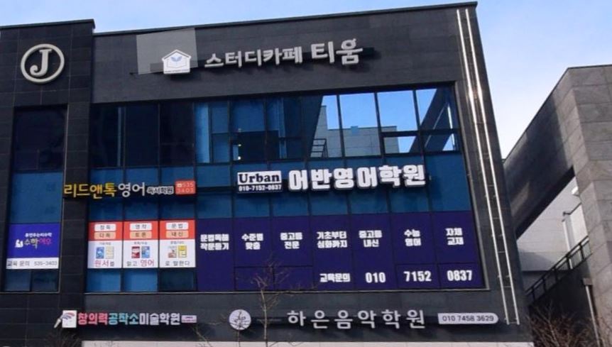 어반영어학원 가맹점 이미지