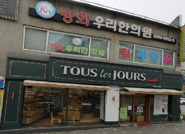 뚜레쥬르 광혜원점