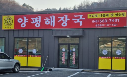 양평해장국 백곡점 가맹점 이미지