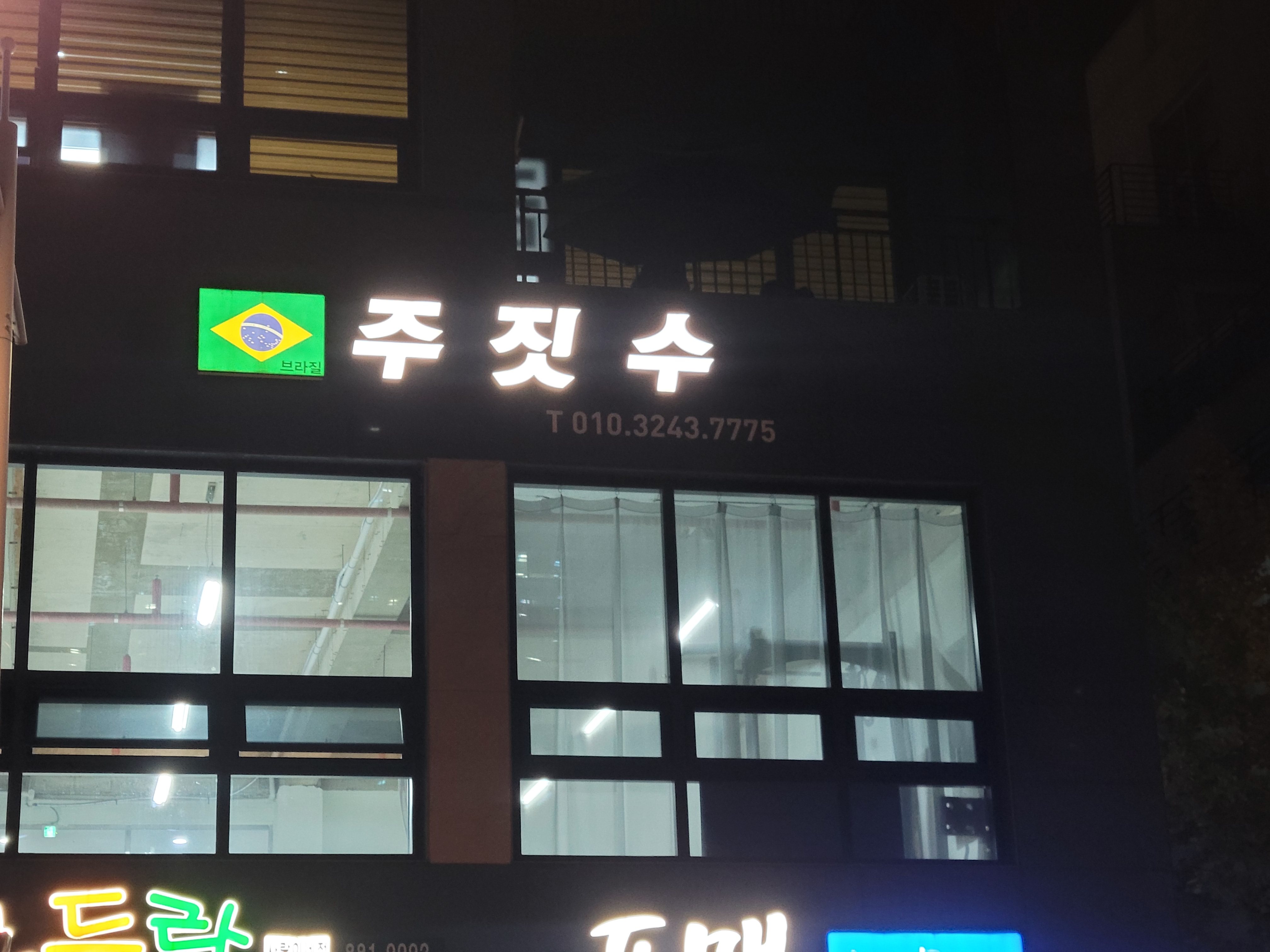 브라질주짓수 가맹점 이미지