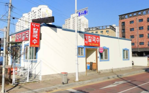 덕이칼국수 가맹점 이미지