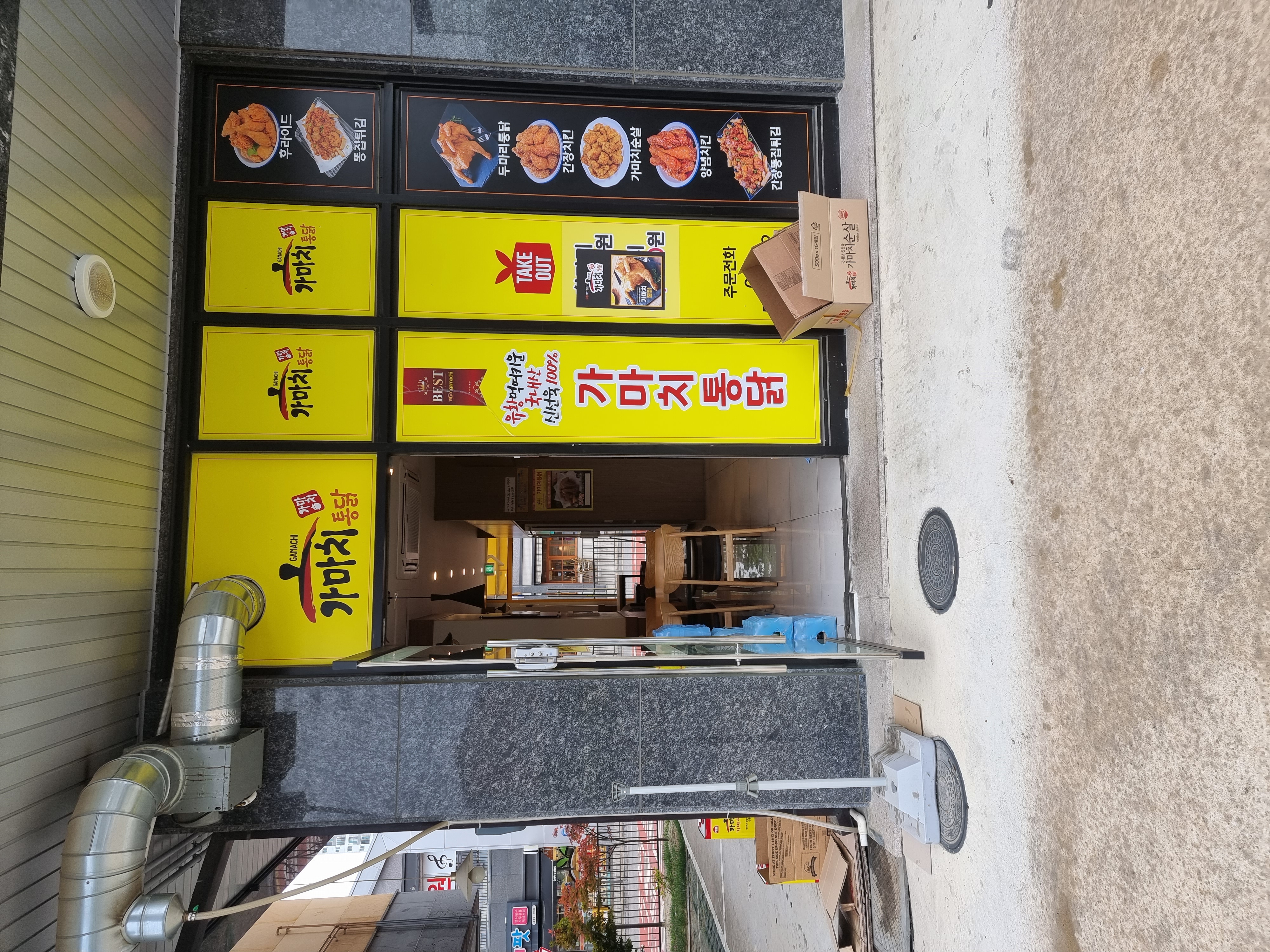 가마치통닭 혁신도시점 가맹점 이미지