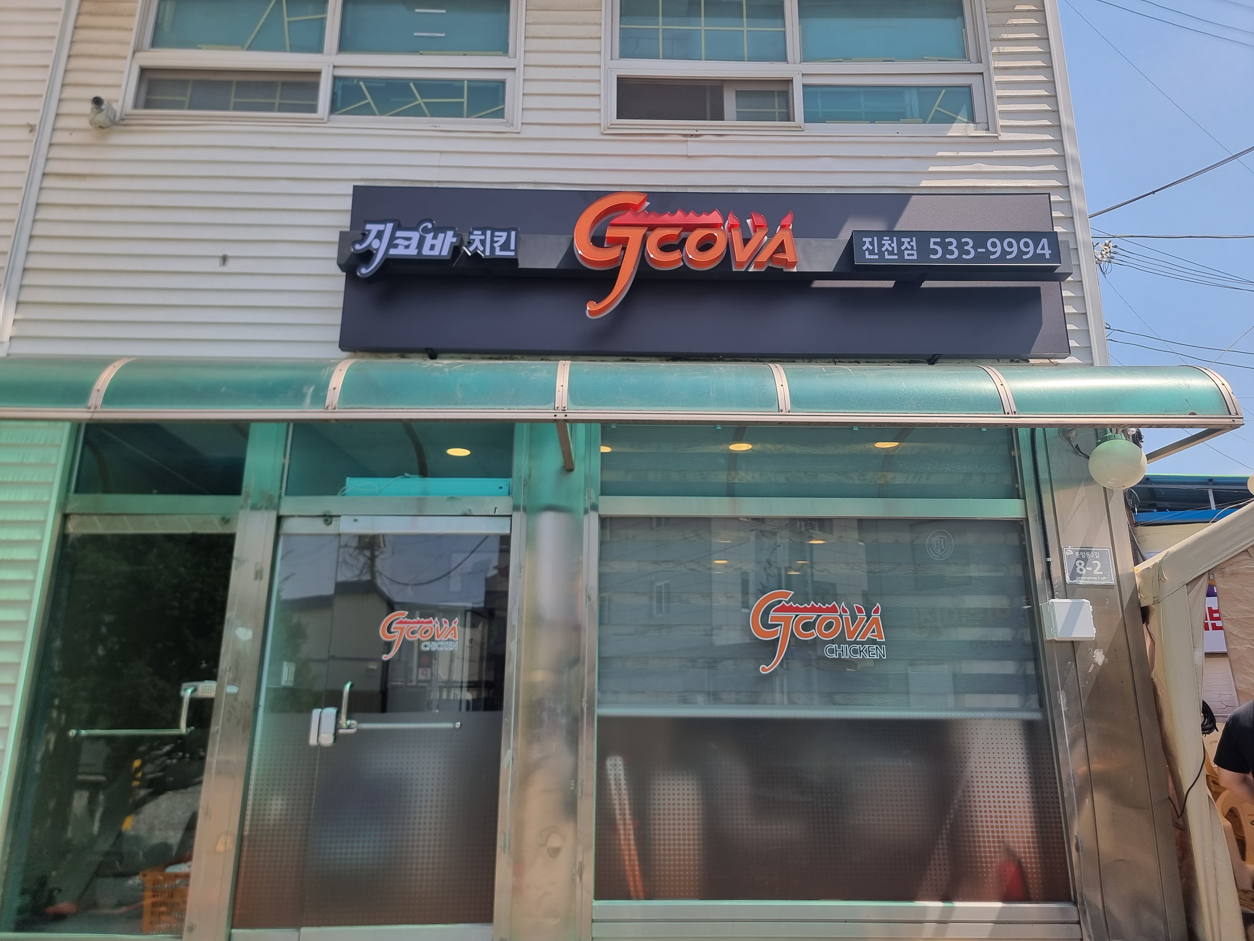 지코바 치킨점 가맹점 이미지