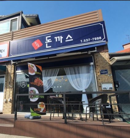 소담돈까스 가맹점 이미지