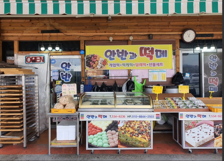 안반과 떡메 가맹점 이미지
