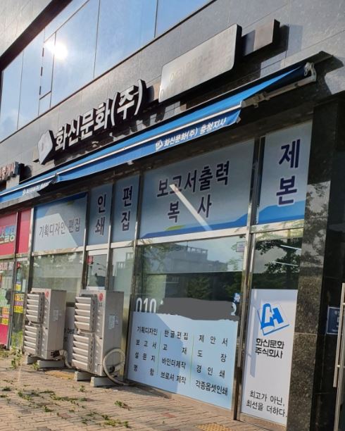 화신문화 충청지사 가맹점 이미지