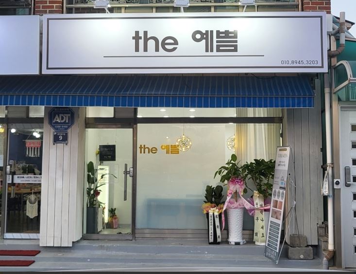 더 예쁨 가맹점 이미지