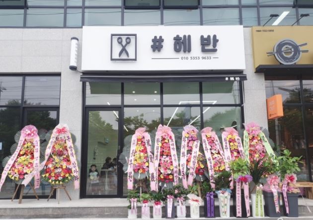 샵헤반 가맹점 이미지