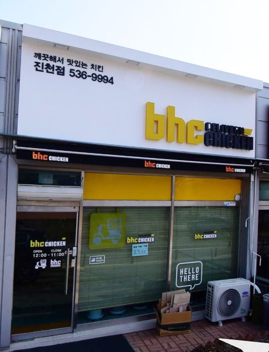 비에이치씨(BHC)치킨진천점 가맹점 이미지