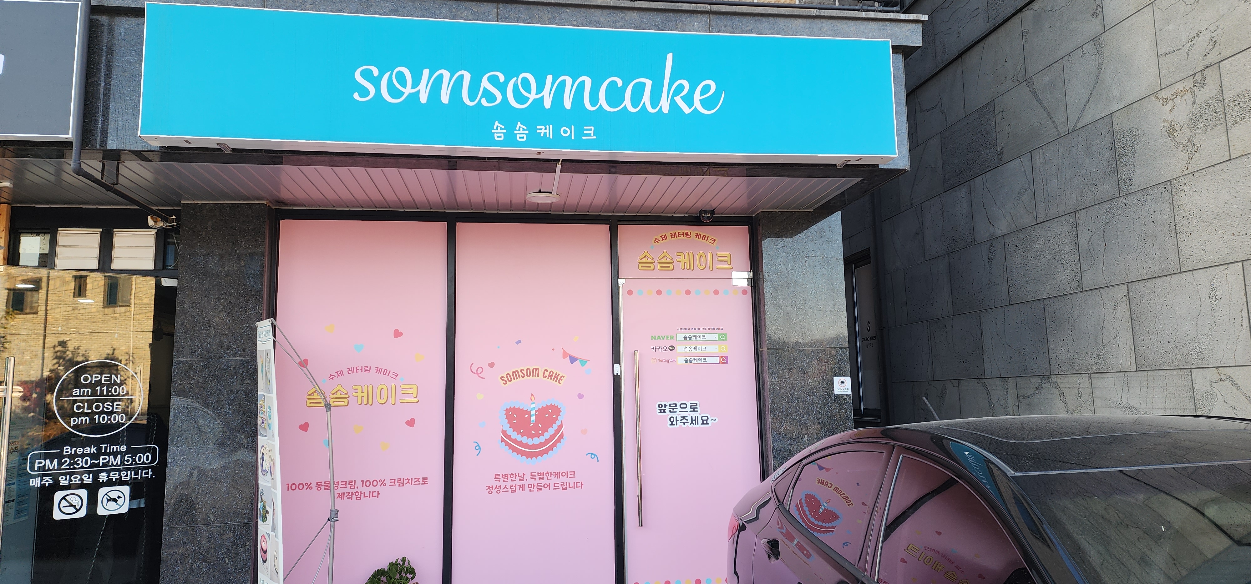 솜솜케이크 가맹점 이미지