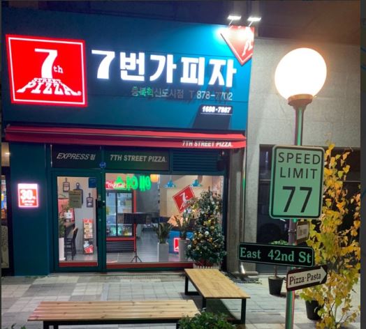 7번가피자충북혁신도시점 가맹점 이미지