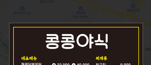 콩콩야식 가맹점 이미지