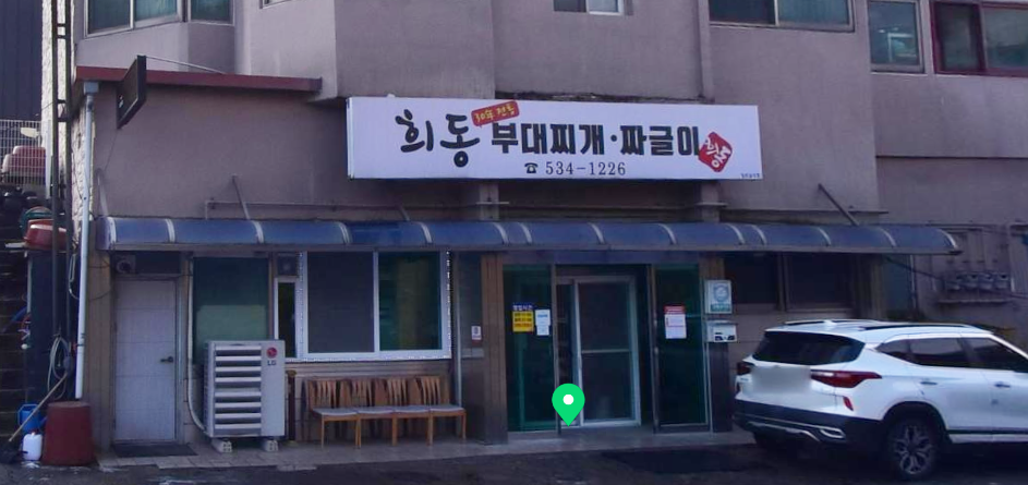 희동부대찌개 가맹점 이미지