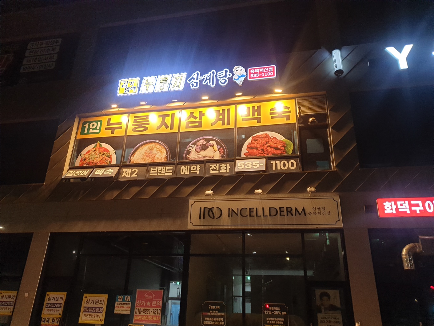 길가옆에누룽지삼계탕 가맹점 이미지