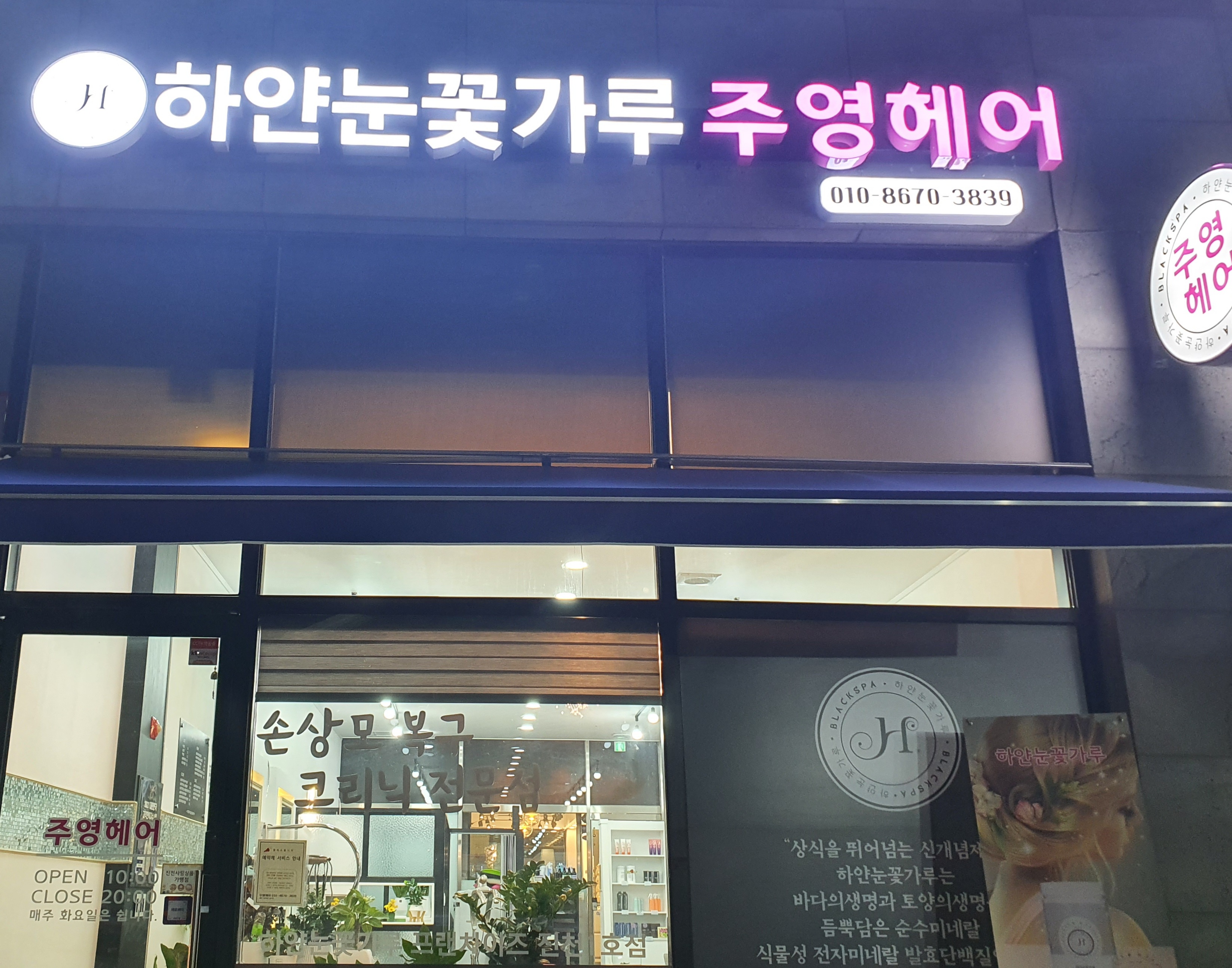 주영헤어 가맹점 이미지