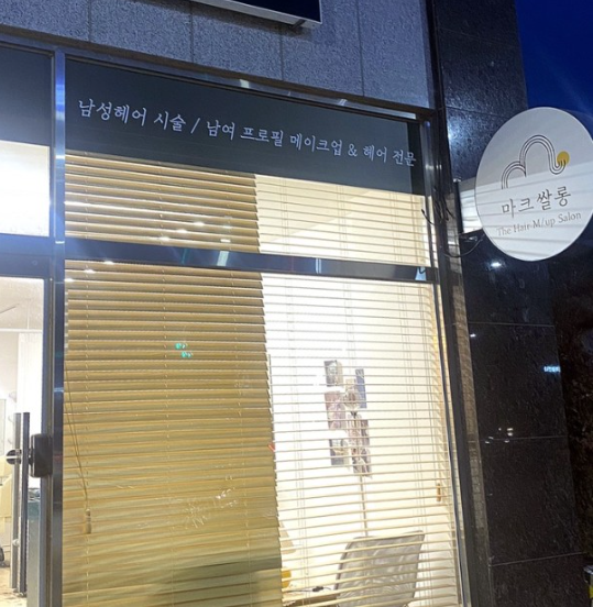 마크쌀롱 가맹점 이미지