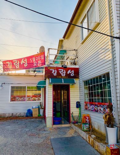 길림성전통중화요리 가맹점 이미지