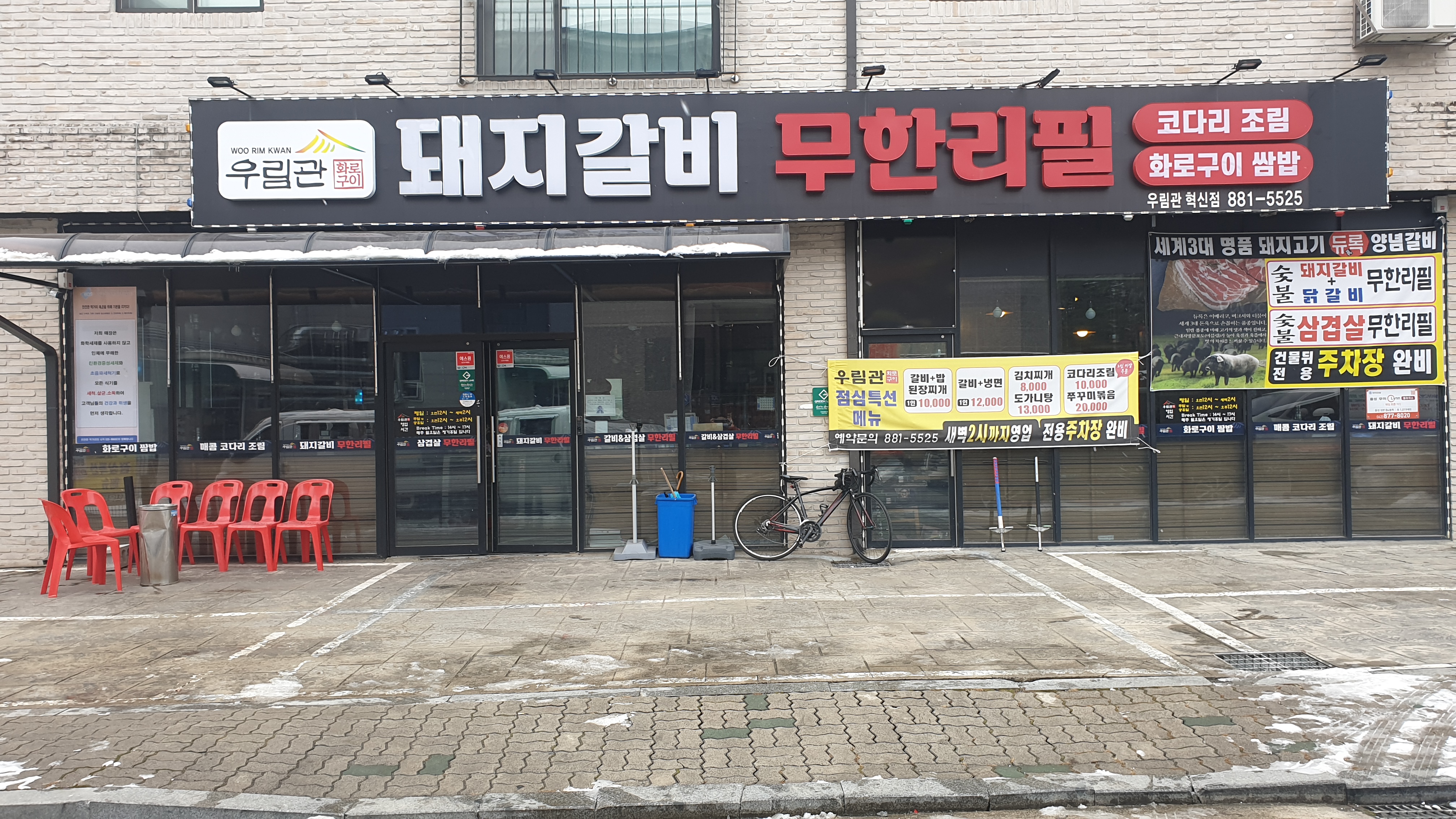 우림관화로구이 혁신도시점 가맹점 이미지
