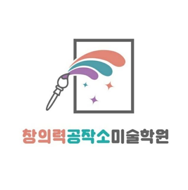 창의력공작소미술학원 가맹점 이미지