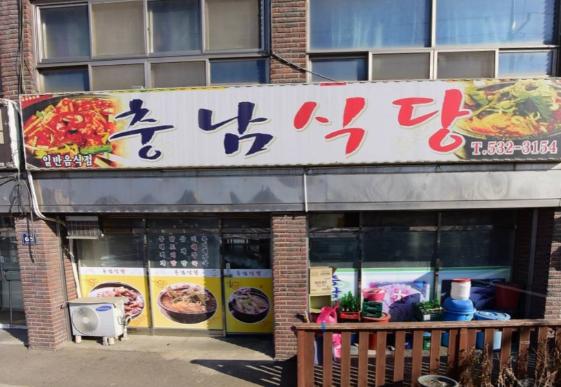 충남식당 가맹점 이미지