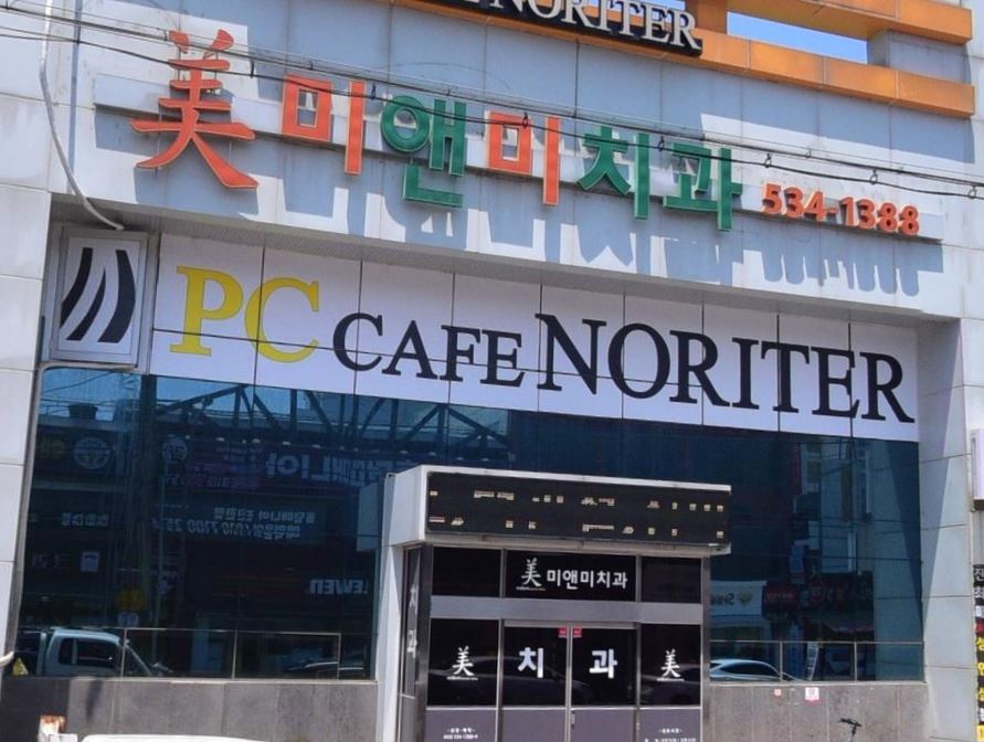 미앤미치과 가맹점 이미지
