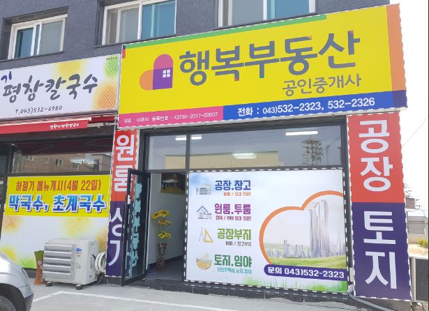 행복부동산공인중개사사무소 가맹점 이미지