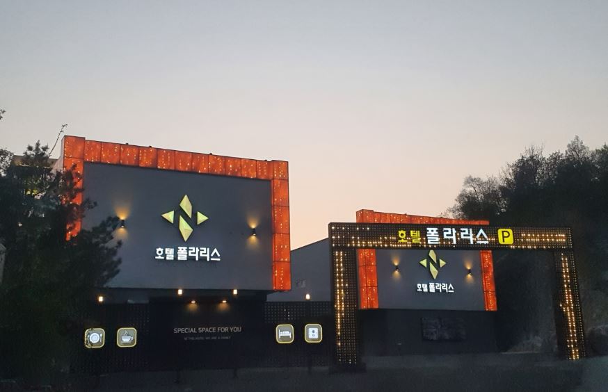 호텔폴라리스 가맹점 이미지