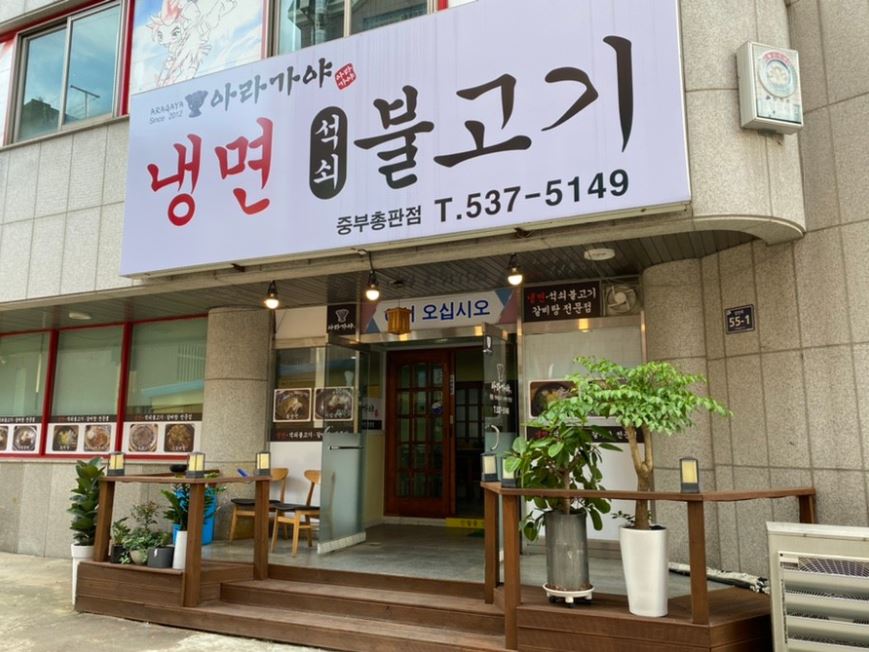 아라가야 가맹점 이미지