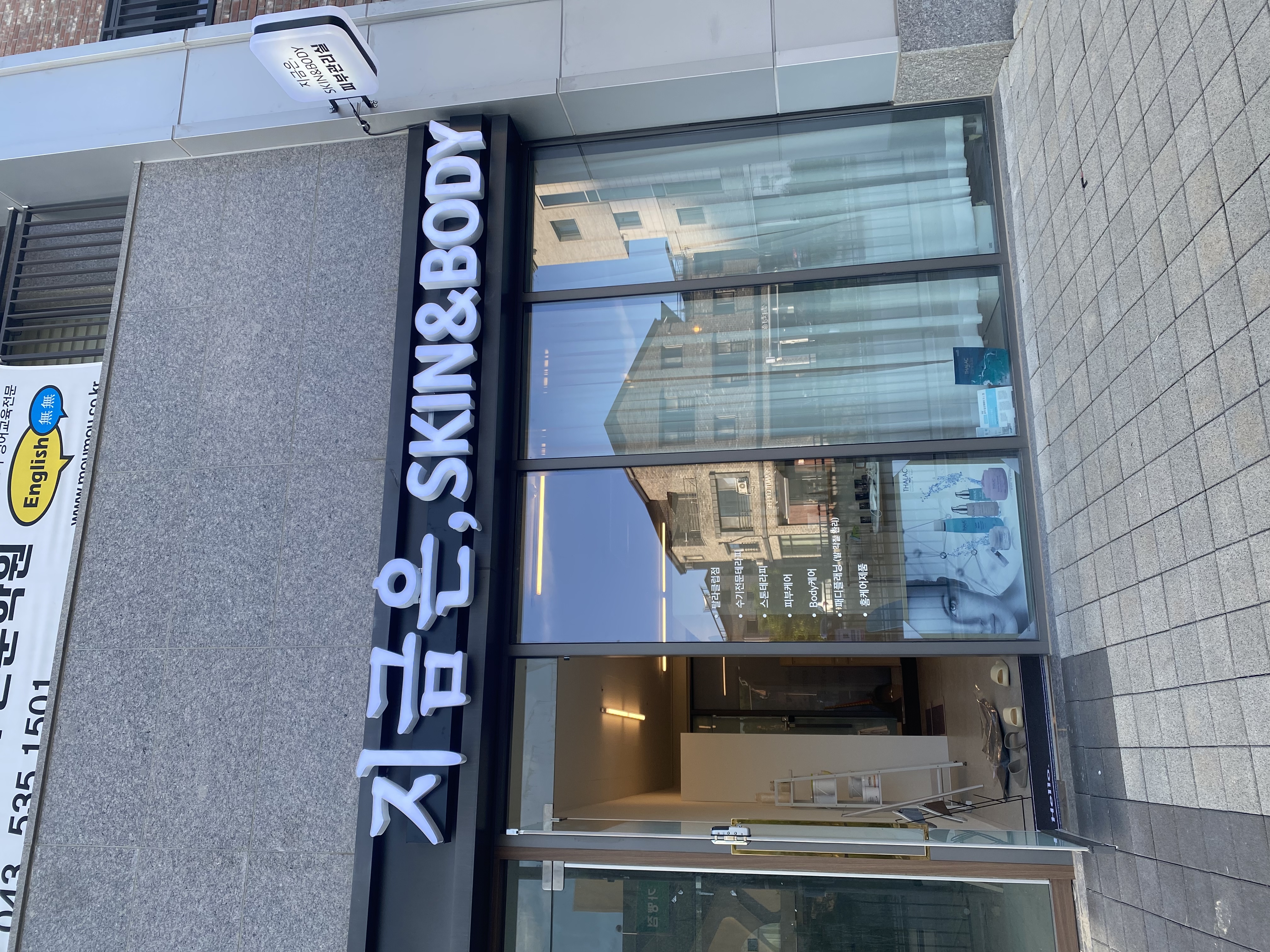 지금은,skin&body 가맹점 이미지
