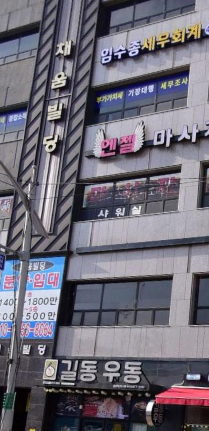 임수종 세무회계 사무소 가맹점 이미지