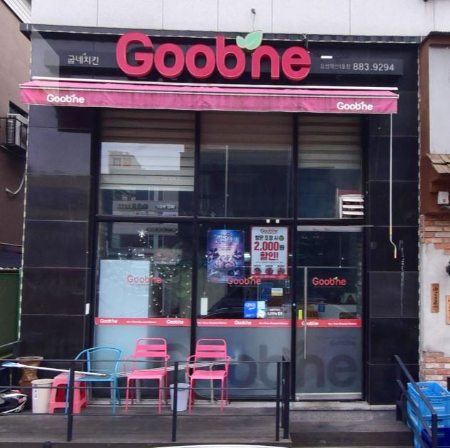 굽네치킨 음성혁신1호점 가맹점 이미지