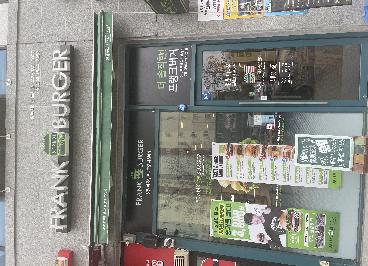 프랭크버거 충북혁신도시점