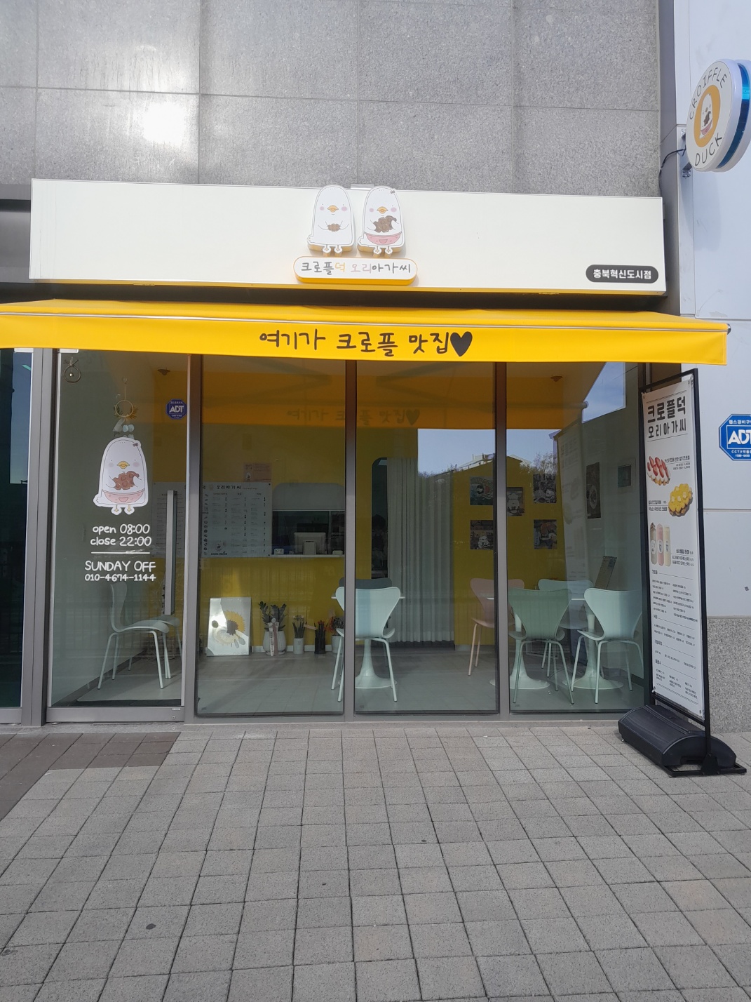 크로플덕오리아가씨 충북혁신도시점 가맹점 이미지