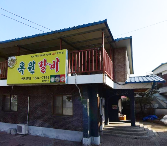 록원 가맹점 이미지