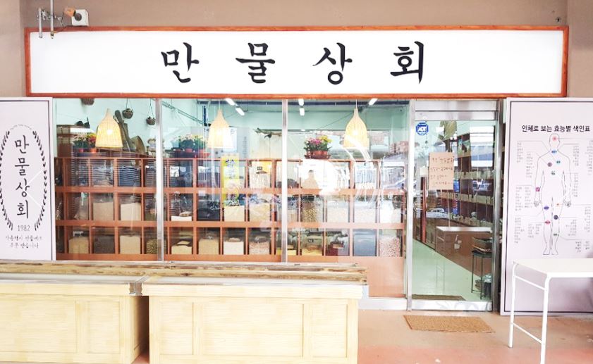 만물상회 가맹점 이미지